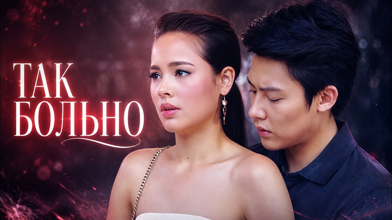 Волны жизни | Так было, так больно