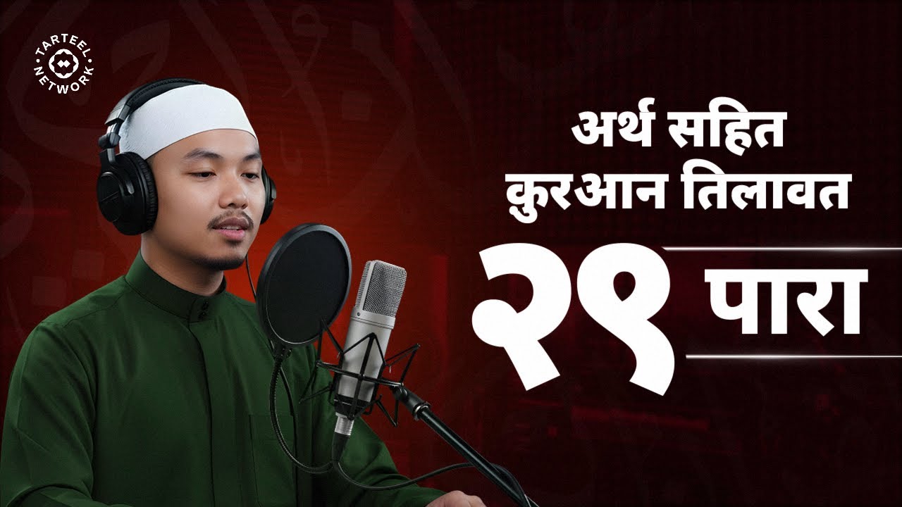 Juz 29 | दिल छू लेने वाला कुरान पाठ | रात को सुकून भरी तिलावत | جزء تبارك | २९ पारा