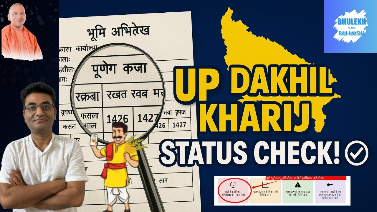 UP Dakhil Kharij Check - Naamantaran Status Online @ upbhulekh.gov.in