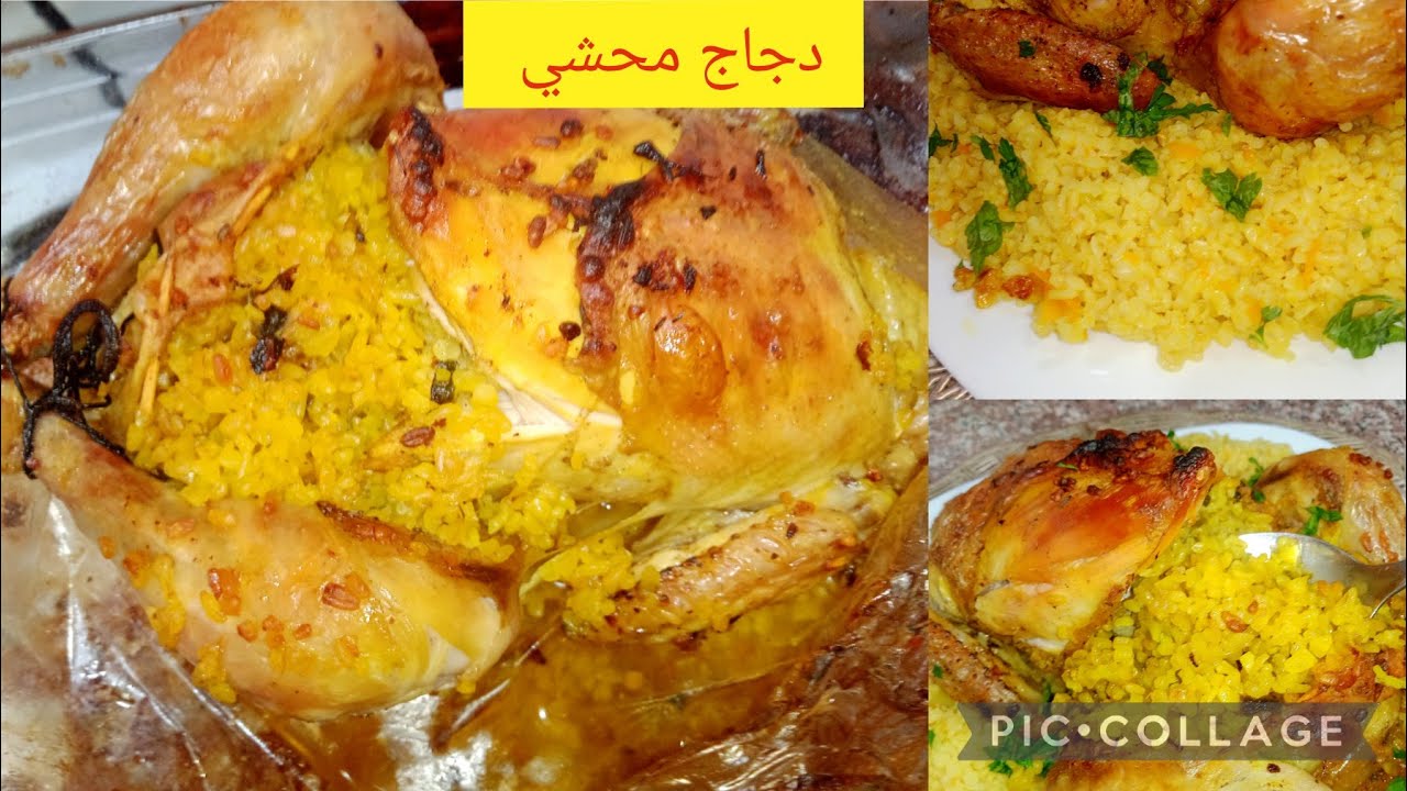 دجاج محشي في الفرن في كيس الشواء مع برغل طايب حبة بحبة بنة وصحة😋 متروحيش تاكليه في المطاعم