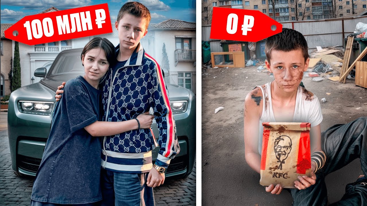 ПАРЕНЬ МЛАДШЕЙ СЕСТРЫ ПРИТВОРЯЛСЯ БОГАТЫМ! Он БЕДНЫЙ ШКОЛЬНИК