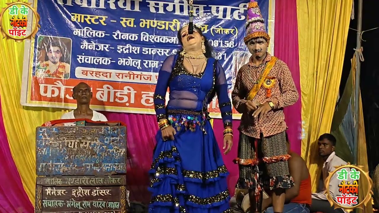 स्वर्ग भण्डारी लाल की नौटंकी# ड्रोन चोर वाला गीत गाया इदरीश डांसर 