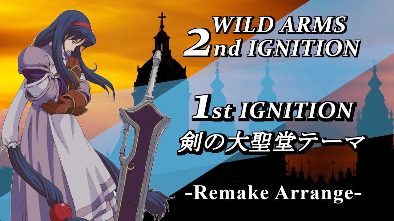 「WA2」1ST IGNITION -Remake風アレンジ 「オマケ付き」
