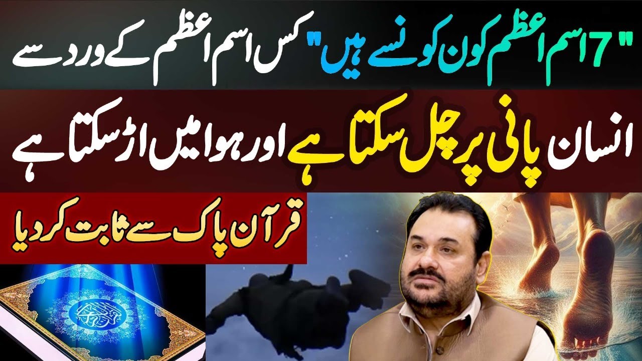 Ism-e-Azam | The Most Powerful Name of Allah Explained