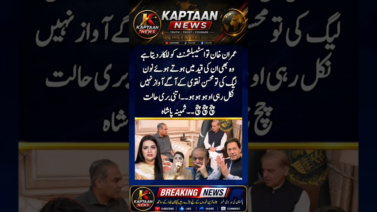 #imrankhanpti #imrankhan #kaptaan #youtubeshorts #pti #youtube #ytshorts #youtubeshort #foryou #fyp