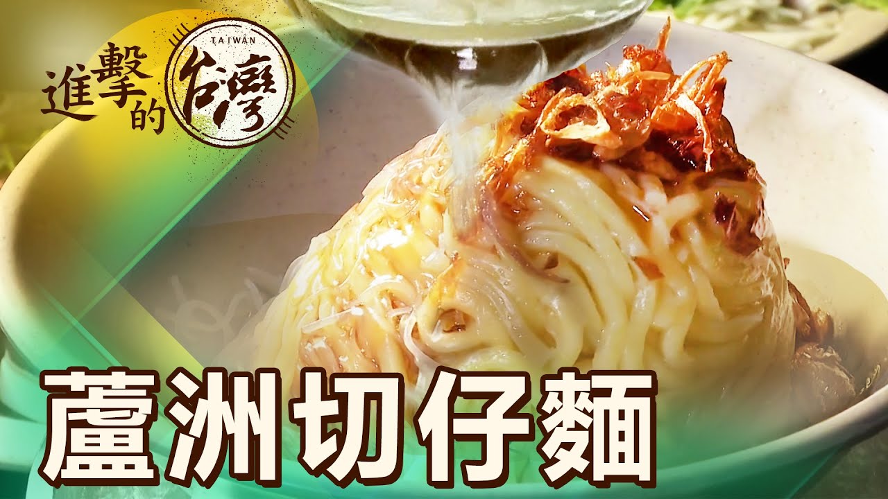 吃到碗底朝天 大骨慢熬 白色湯頭香 第481集《進擊的台灣》part4｜陳怡廷