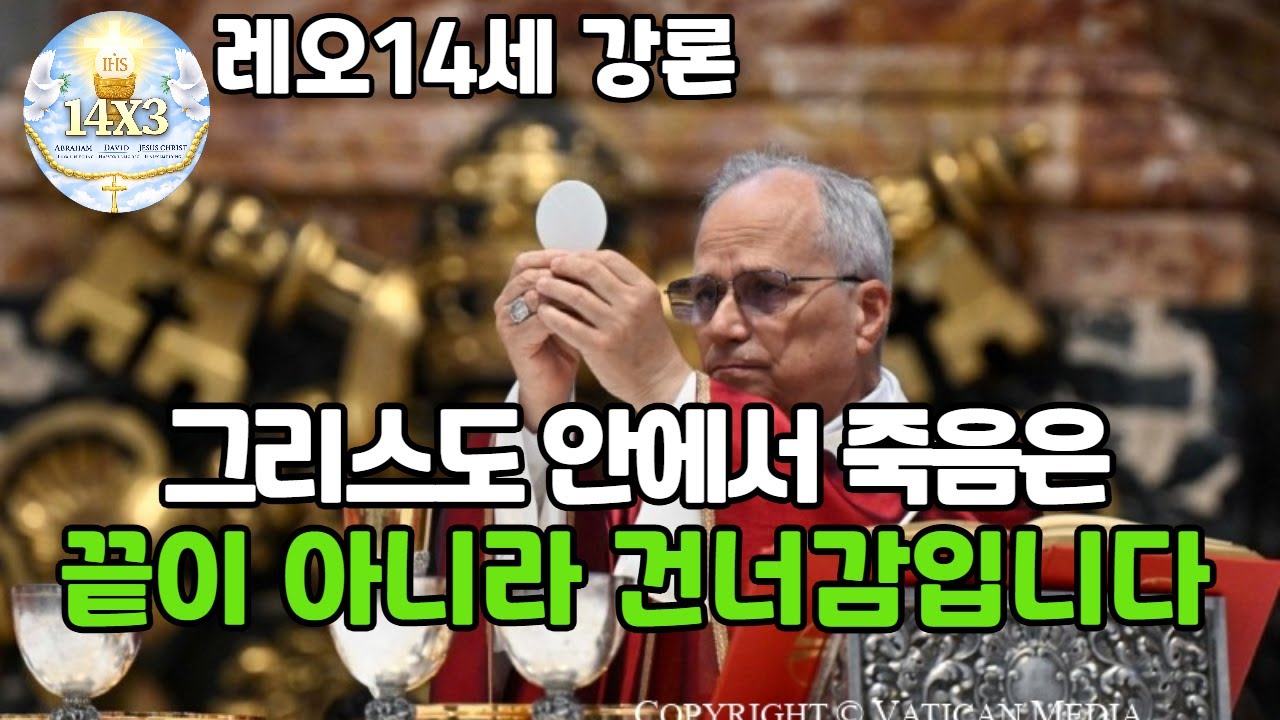 그리스도안에서 죽음은, 끝이 아니라 건너감입니다 2025.11.3(월)