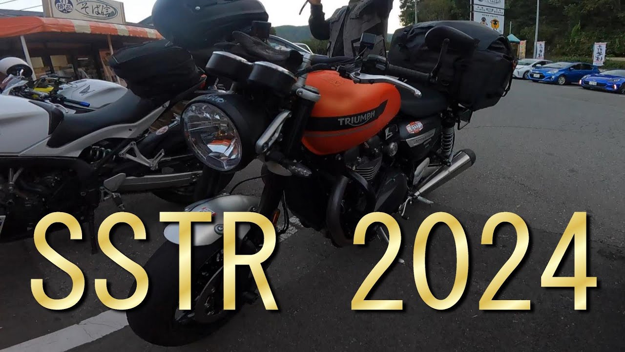 【SSTR 2024】サザンビーチ茅ヶ崎～中央高速「諏訪インター」出口～伊那市高遠町～道の駅日義木曽駒高原～道の駅ななもり清見～道の駅メルヘンおやべ～千里浜なぎさドライブウェイ今浜口