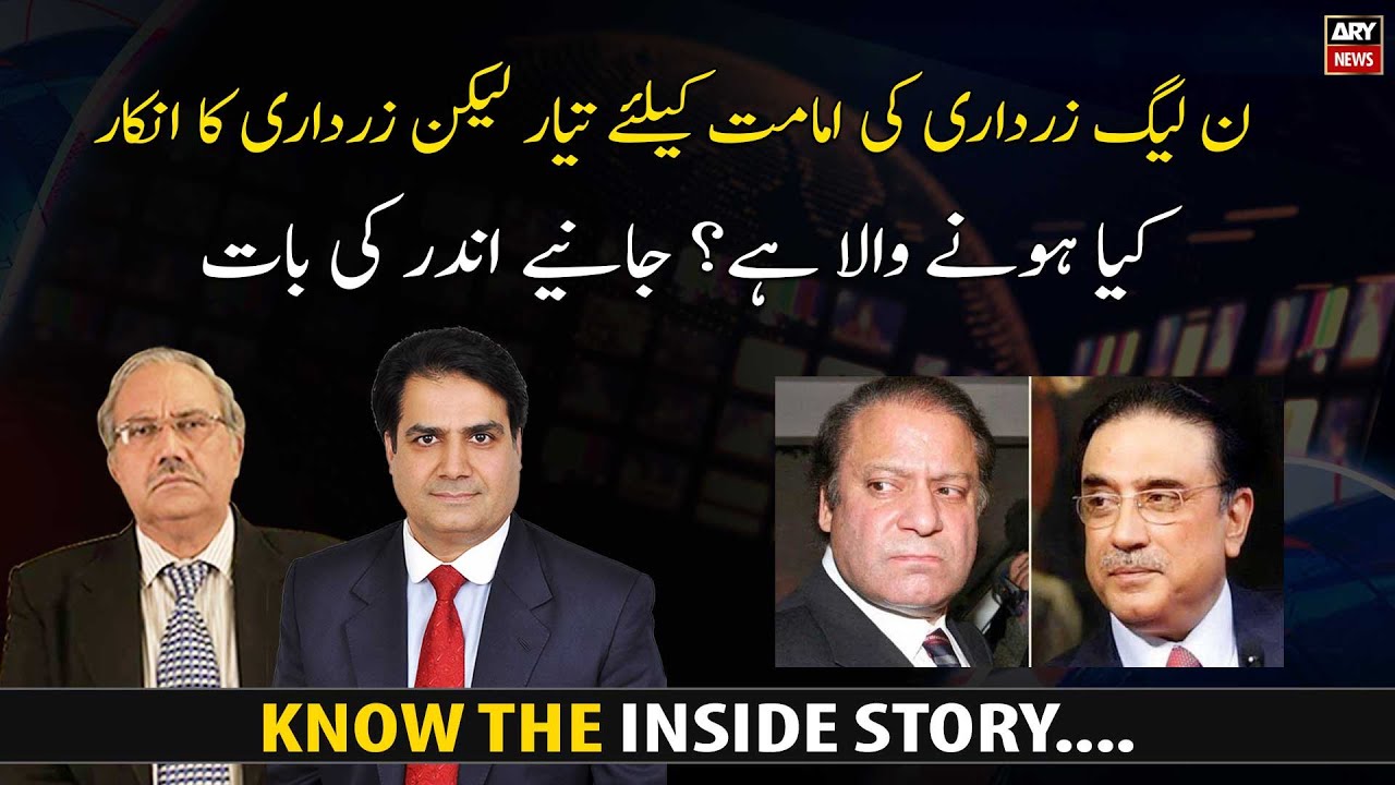 What is going to happen in PPP and PMLN politics?