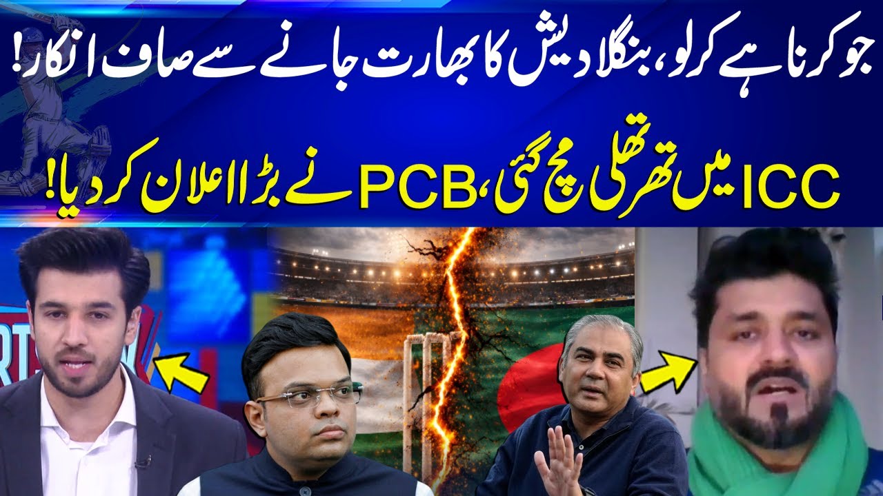 Bangladesh Refused To Go India | Big Shock For ICC | PCB in Action | Sports Flix | GNN