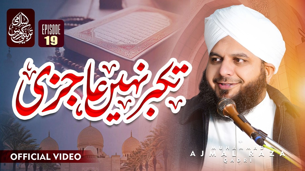 Imaan Ki Buniyad Tawhid Hai | Peer Ajmal Raza Qadri Spiritual Discourse