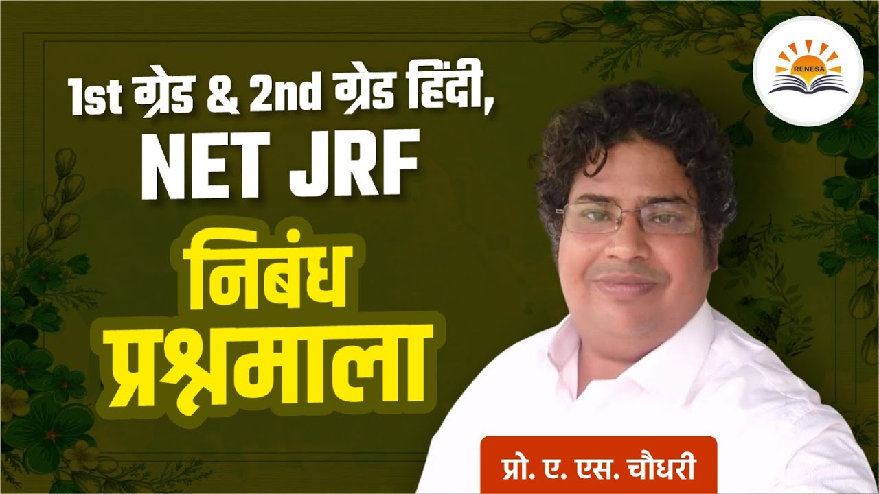 RPSC 1st & 2nd Grade Hindi | NET JRF | हिंदी निबंध प्रश्नमाला | By Prof. A.S. Chaudhary