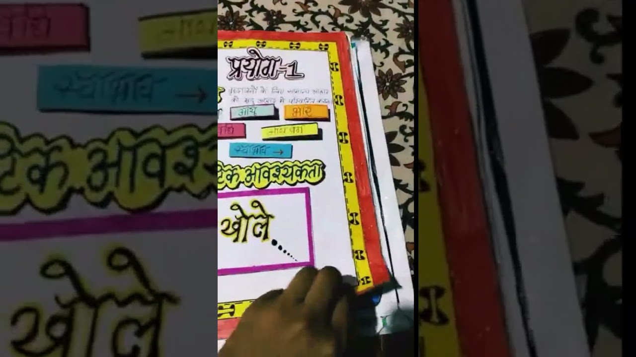 Class 12 Home Science Project File|| Front Page Degine Ideas #class12 #homescience #project #shorts