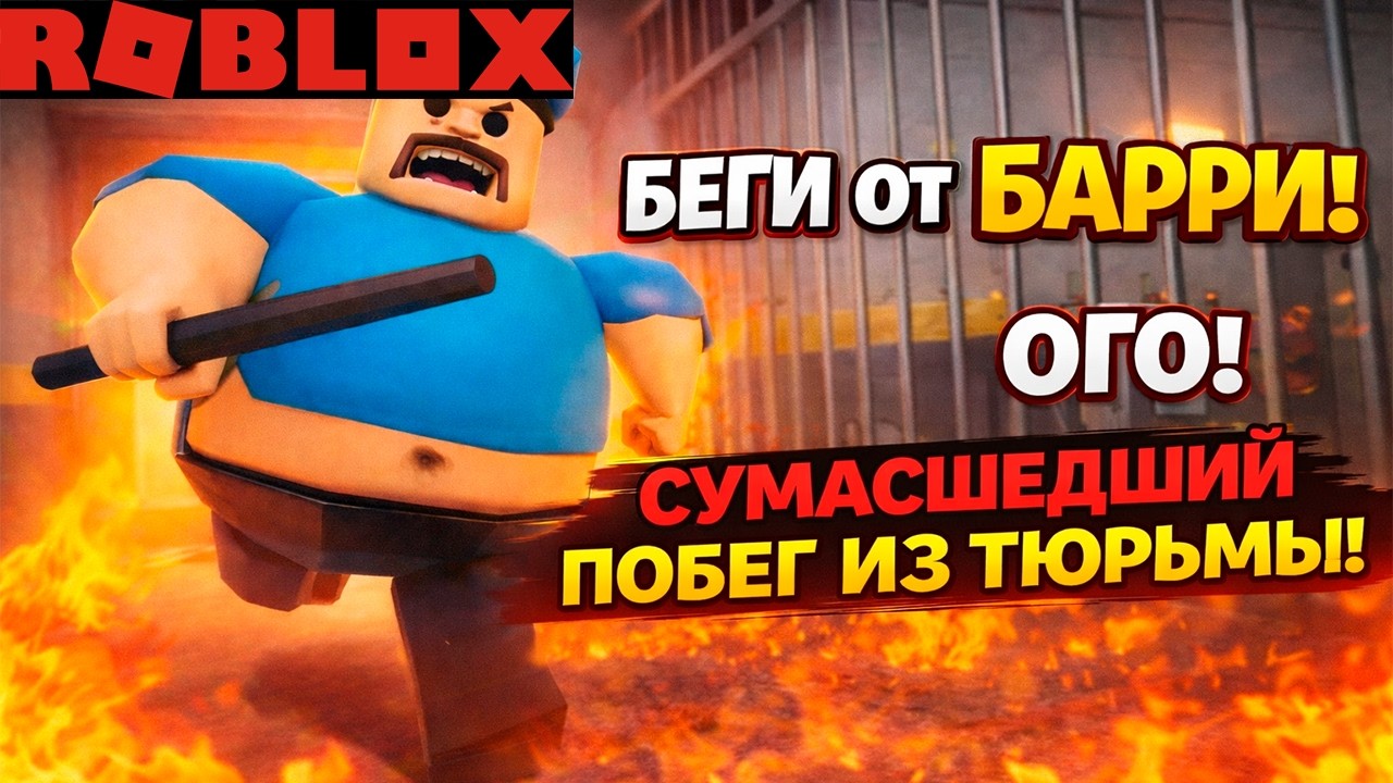 САМЫЙ БЕЗУМНЫЙ ПОБЕГ ИЗ ТЮРЬМЫ В ROBLOX