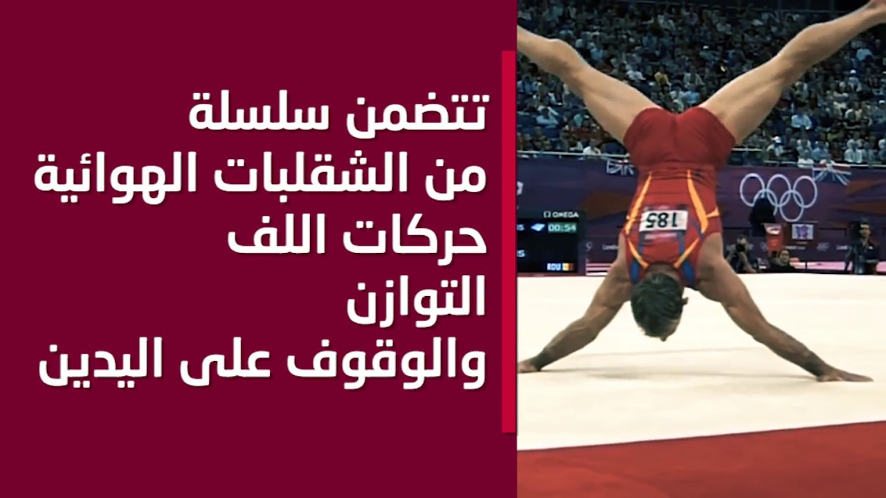 What is floor routine?