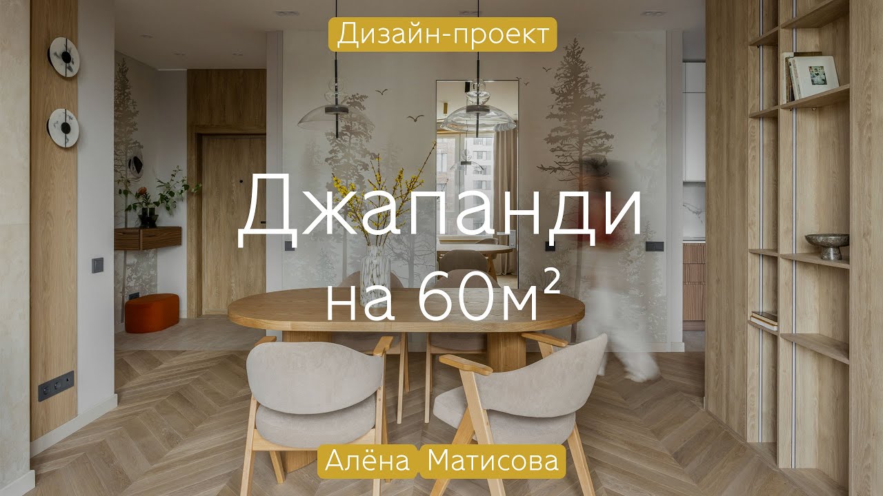 «СКАЗОЧНЫЙ ЛЕС» в евротрёшке 🌳 ДЖАПАНДИ с золотыми и зелёными АКЦЕНТАМИ на 60 кв.м
