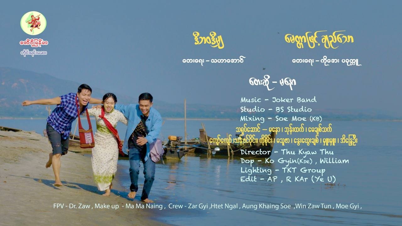 အသစ် ၂ ပုဒ် တပြိုင်တည်းတင်လိုက်ပြီနော်