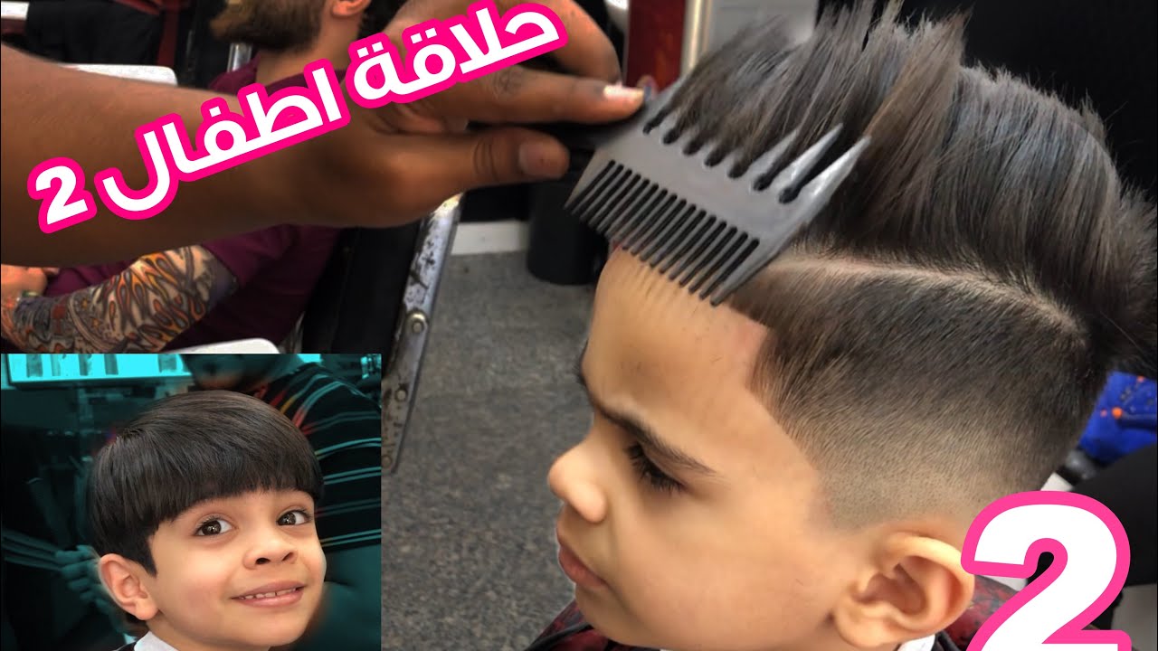 حلاقة اطفال 2020 Kids hair cut hair style