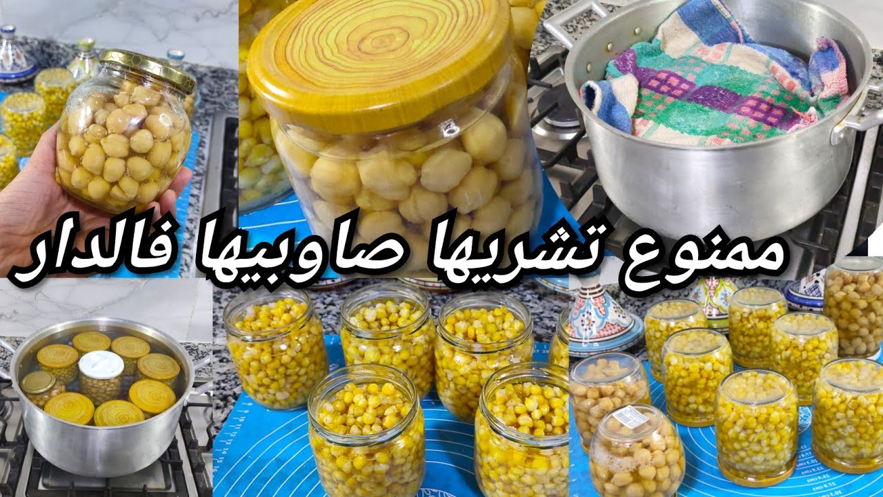 السطوك باليدين ماشي بالفم 💲عطيتك سري باش تجيك بحال لي كتباع 📝 الذرة المعلبة والحمص الخضر تدوم عامين