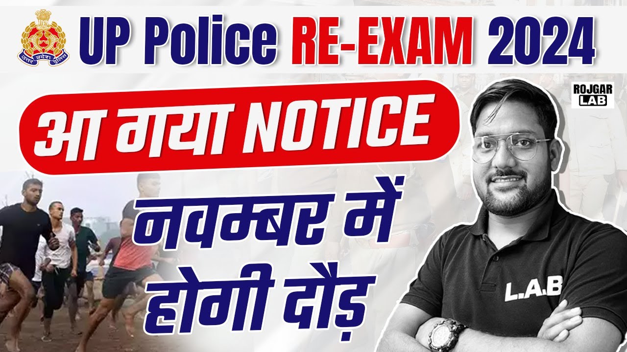 UP Police Constable Result Date 2024 Notice Out | UP Constable Physical Date 2024