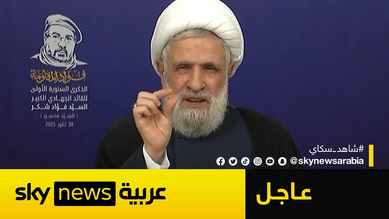 الأمين العام لحزب الله نعيم قاسم: سلاحنا لقوة لبنان وليس لإضعافها