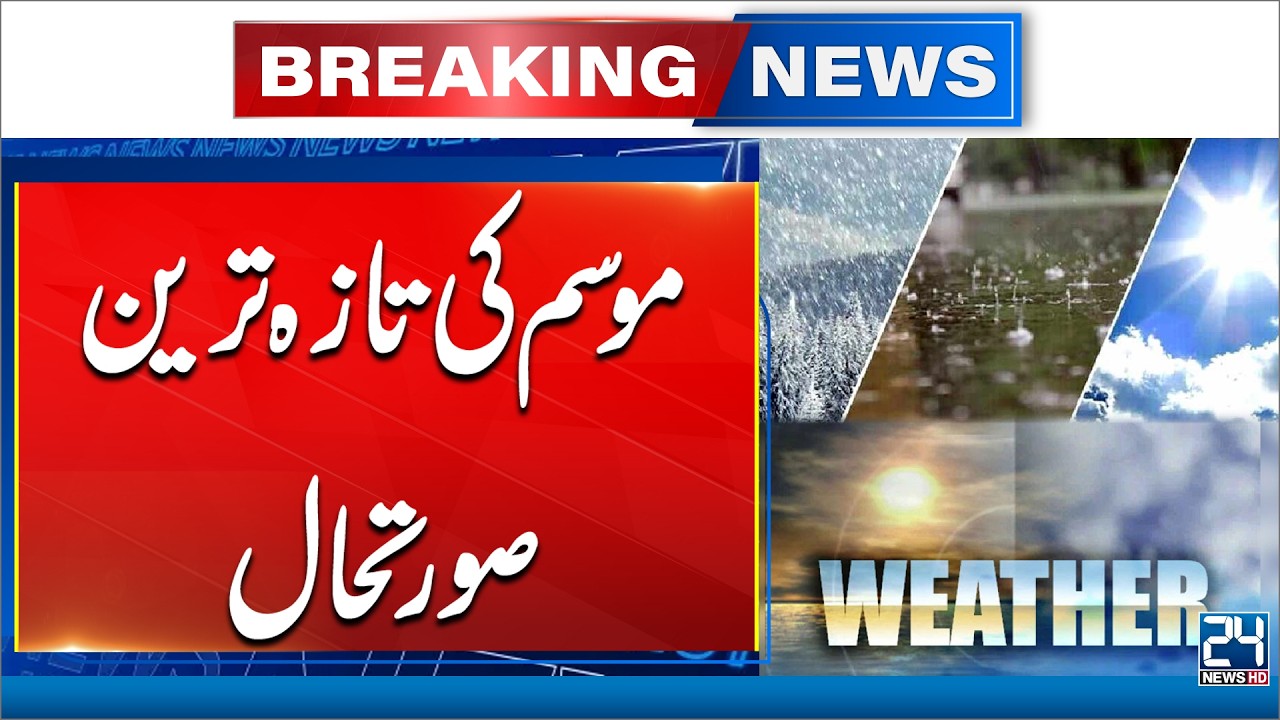 Latest Weather Update: Rain Forecast in Lahore - Breaking News - 24 News HD