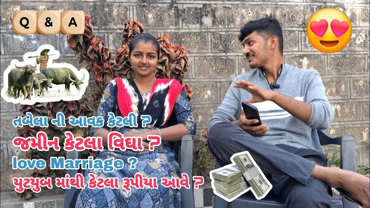 Q&A Video | Love Story 😍 | જમીન કેટલા વિઘા ?