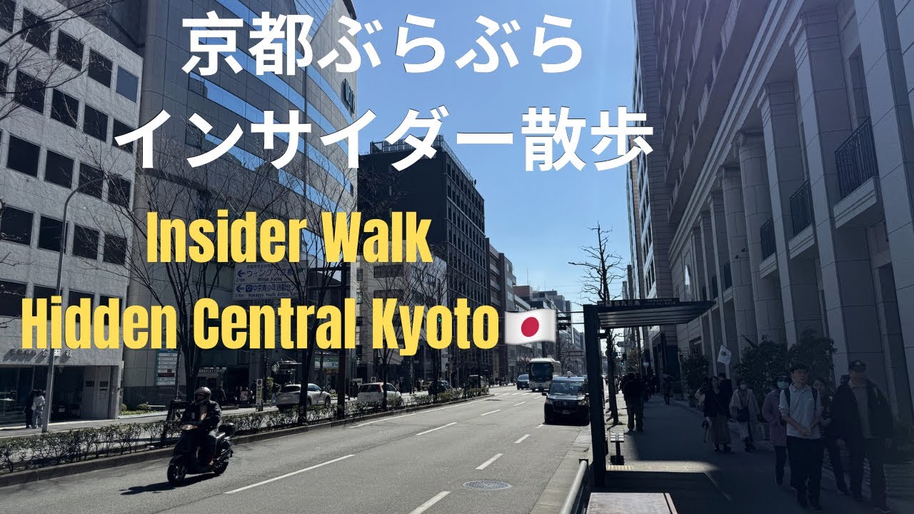 ☀️ ぶらぶら Kyoto Walking 🇯🇵 Hidden Central Kyoto 🚶‍♂️