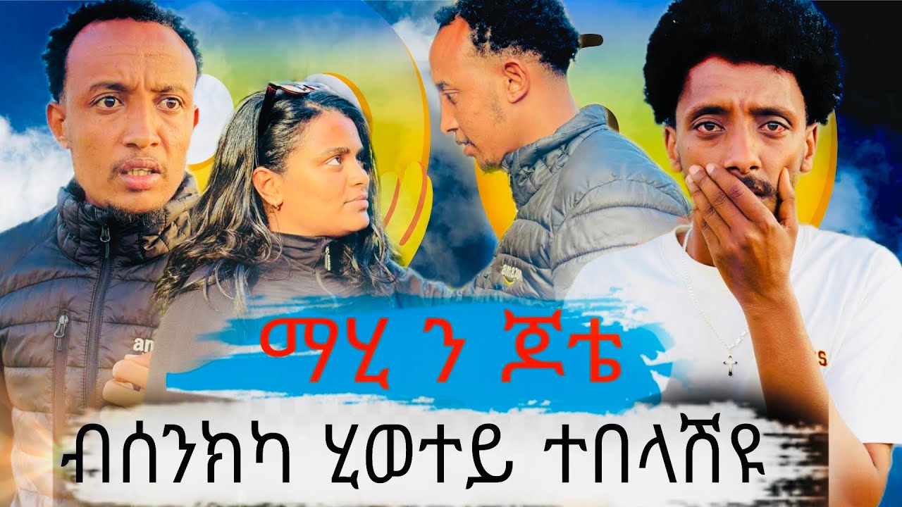 ማሂ ንጆቴ ኣጠንቒቓቶ