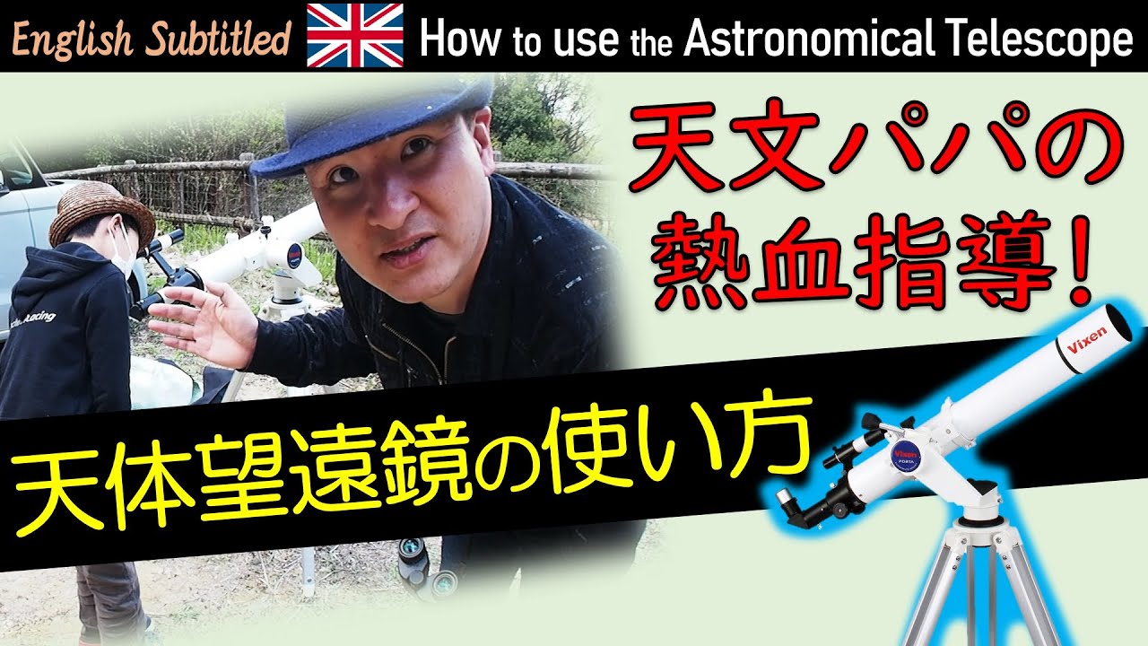 天体望遠鏡の使い方【ビクセン・ポルタⅡA80Mf編】 Eng. How to use the Astronomical Telescope Vixen PORTA II A80Mf