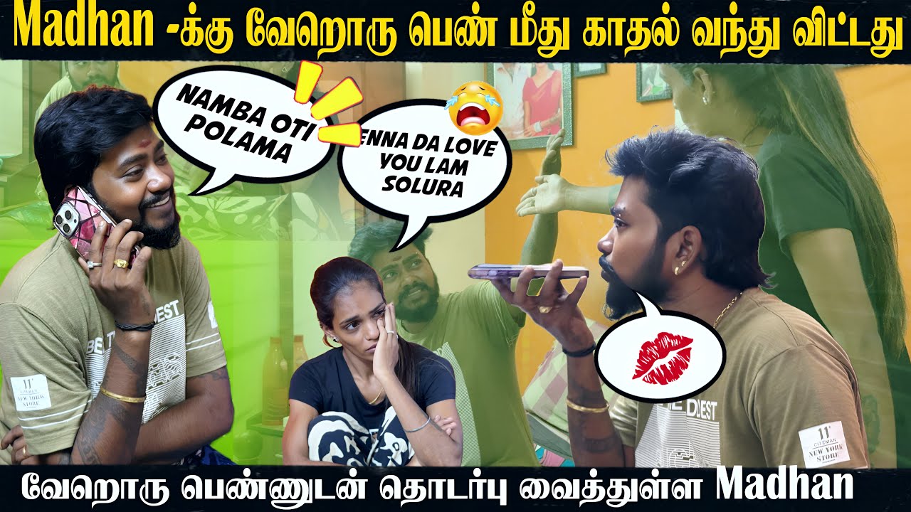 Part -1  Madhan - க்கு  வேறொரு AFFAIR - இருக்க 😱 - அதிர்ச்சியில் Divya😨