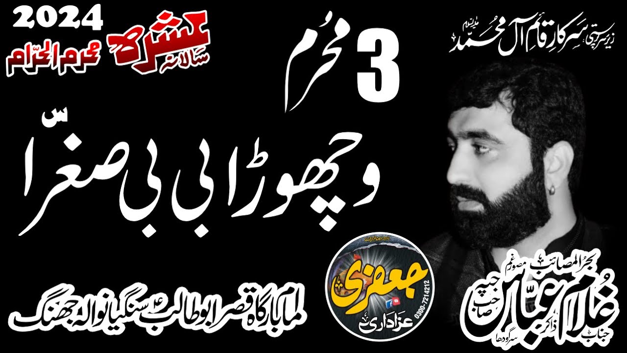 Zakir Ghulam Abbas Jappa | Majlis 3 Muharram 2024 Vichora Bibi Sughra s.a | Sangiaw Wala Jhang