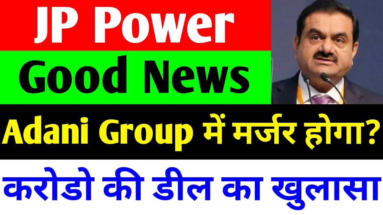 ADANI GROUP में मर्जर होगा? 🔴 JP POWER SHARE LATEST NEWS 🔴 JP POWER SHARE LATEST NEWS TODAY🔴JP POWER