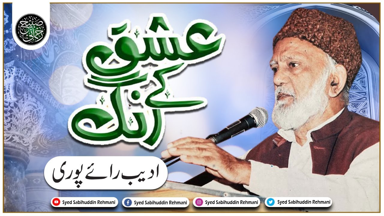 Ishq Kay Rang Mein Rang Jaao || Adeeb Raye Puri (2003)