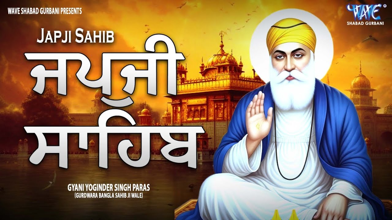 Japji sahib full path || Japji Sahib || ਜਪੁਜੀ ਸਾਹਿਬ ਪੂਰਾ ਪਾਠ 
