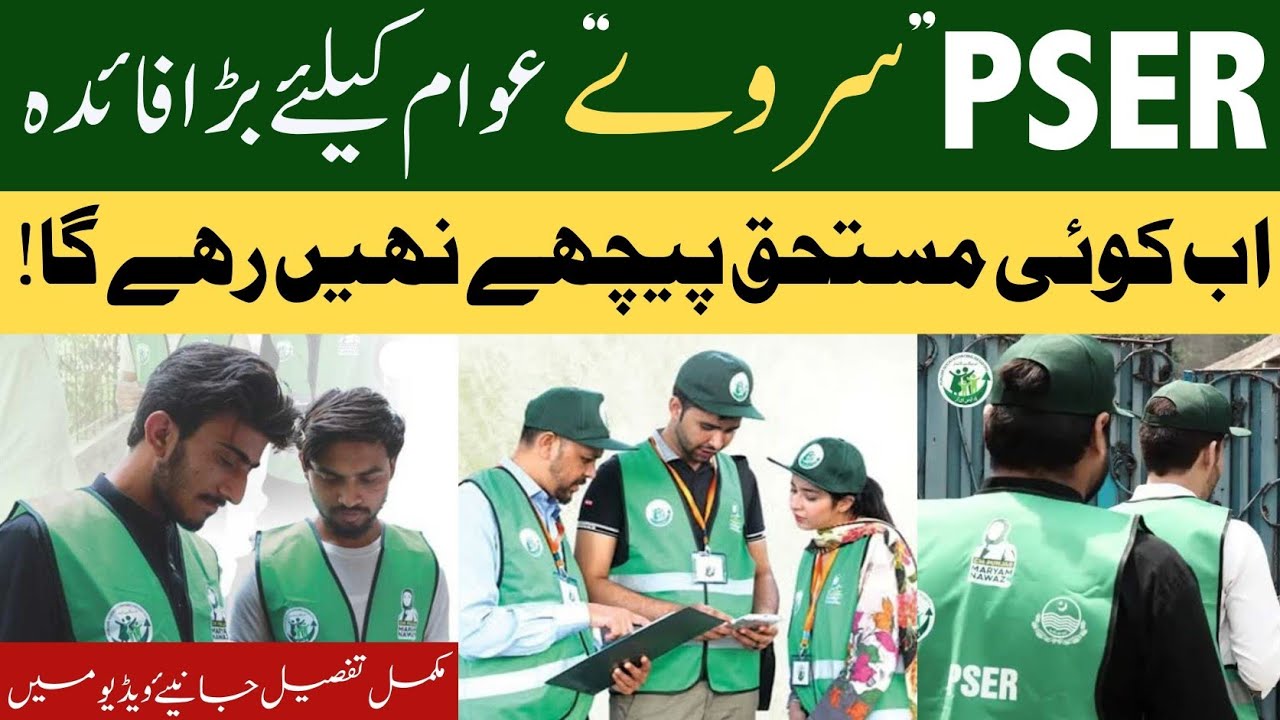 PSER Survey: Ab Koi Mustahiq Peechay Nahin Rehga! | Muft Rashan Card & Online Apply Guide