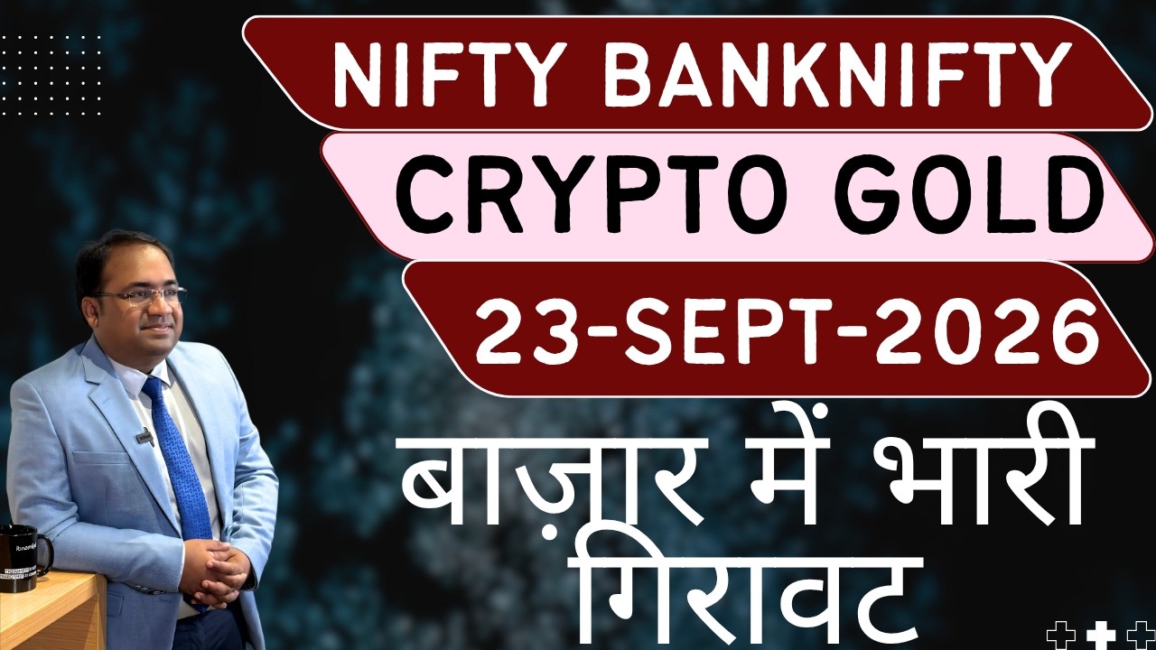 Nifty Prediction and Bank Nifty Analysis for Wednesday | 23 September 26 | Bank NIFTY Tomorrow
