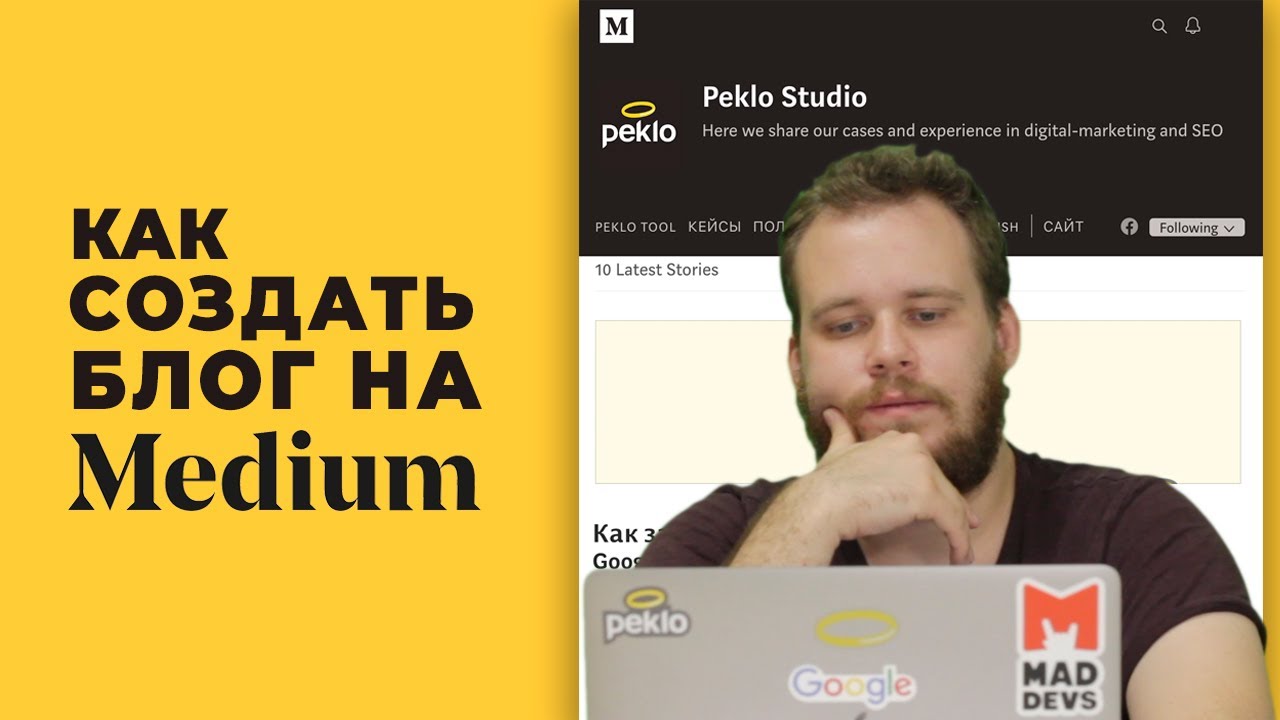 Как создать и вести блог на Medium? Обзор и рекомендации на работающем примере