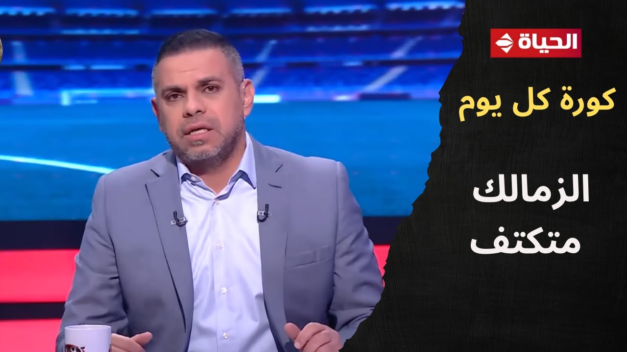 كورة كل يوم - الزمالك متكتف💔.. كريم شحاتة: أنا عندي إحباط من الزمالك😓