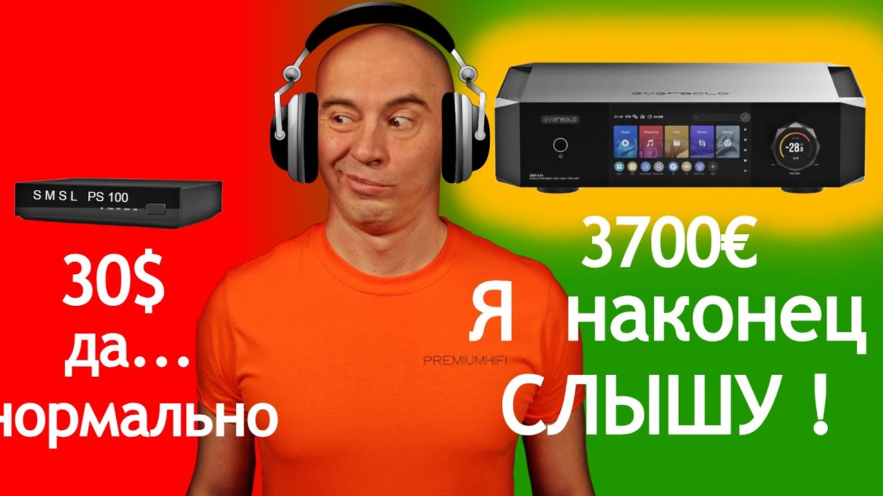 ЦАП за 30$ против 3700€ — удивит ли звук?