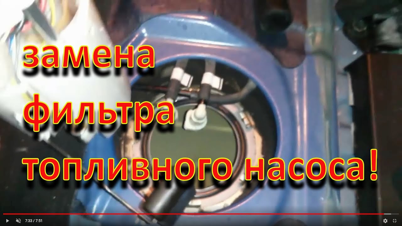 Замена фильтра топливного насоса Шевроле авео Т250, с двигателем F14D4