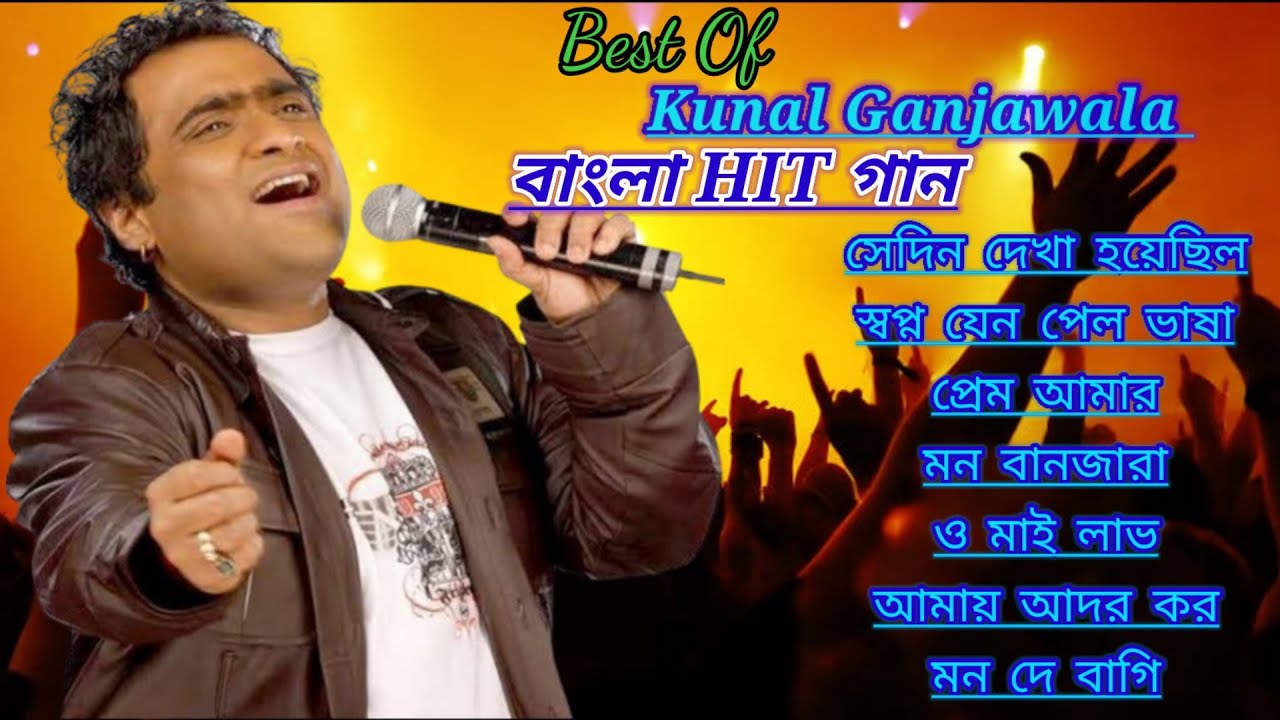 Best of Kunal Ganjawala Bengali songs || kunal Ganjawala all songs || কুনাল গঞ্জাওয়ালা  বাংলা গান ||