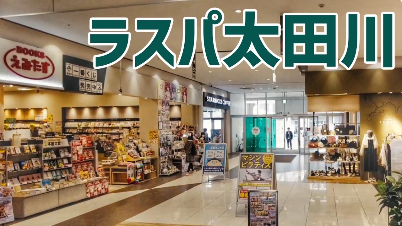 【名鉄 太田川駅】 ラスパ太田川を歩く/ Shopping Mall Walking Tour 【東海市】