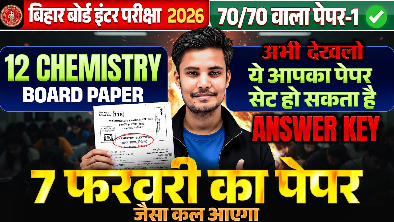 7 फरवरी का पेपर | Bihar Board 12th Chemistry VVI Question 2026 | 7 February Exam Viral Paper