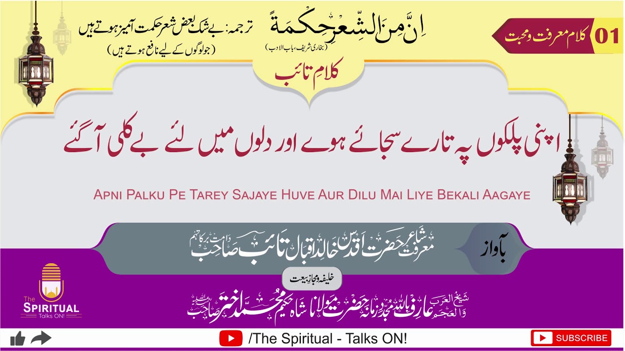 Apni Palkon Pai Taare Sajaayay Huwai (Ashaar Hazrat Taib Sb)