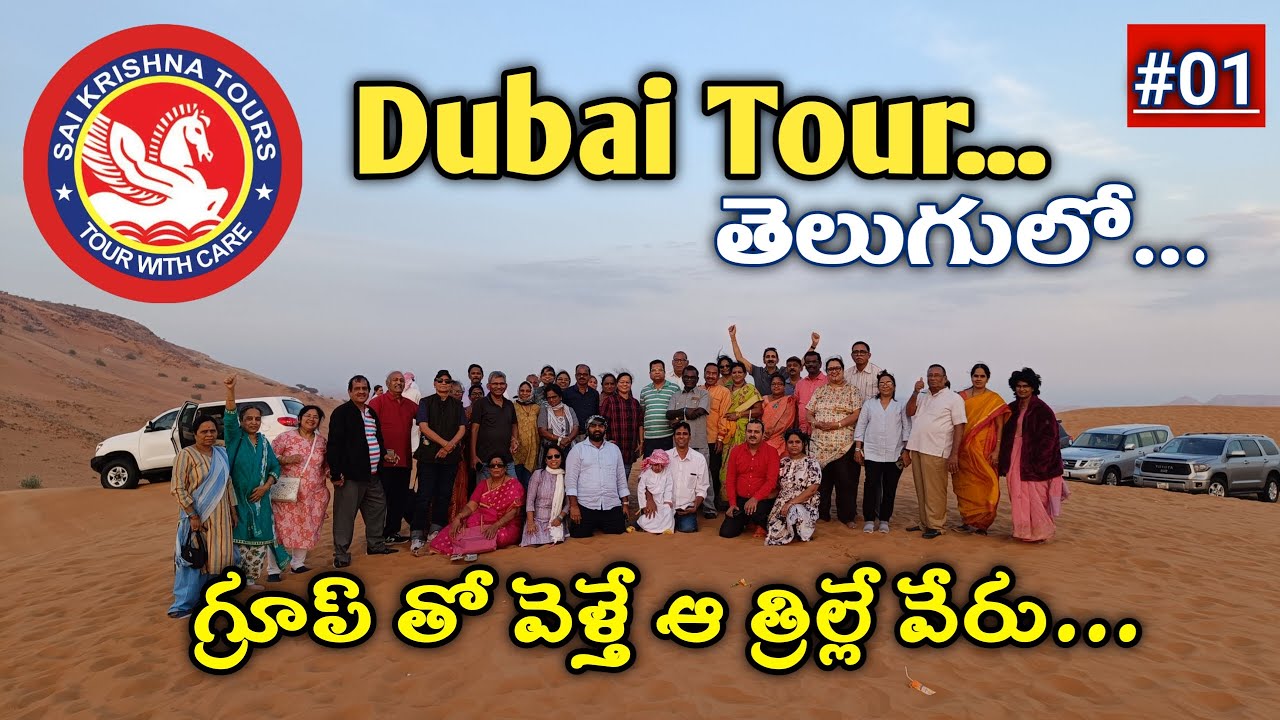 Dubai Tour Part 01 || Sai Krishna Tours || Group Tour