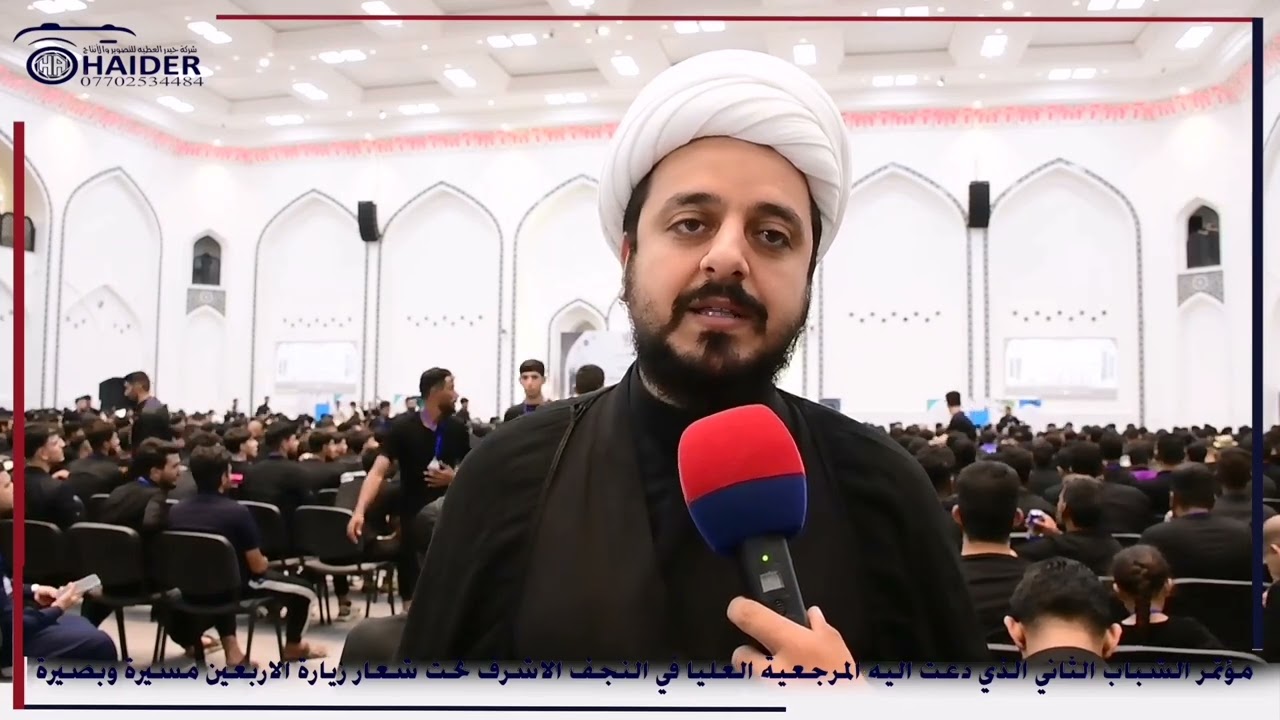 مؤتمر الشباب الثاني التي دعت الية الحوزة العلمية النجف الاشرف. تحت عنوان زيارة الاربعين مسيرة وبصيره
