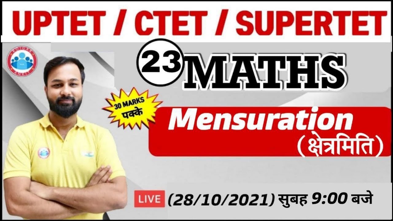 CTET Maths | Mensuration Maths Tricks | Maths for CTET, UP TET, SUPER TET #23 | Maths By Deepak Sir