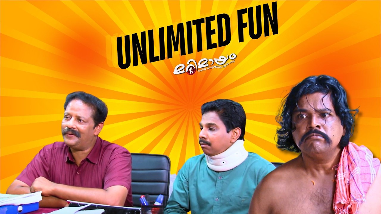 Marimayam | Marimayam Unlimited Comedy  | manoramaMAX