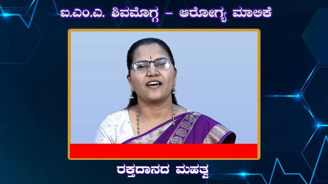 Importance of Blood Donation - Dr|| Geethalakshmi U